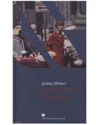 Дети царей и цариц