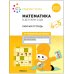 Математика в детском саду. Рабочая тетрадь. 4-5 лет. ФГОС