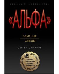 Элитные спецы