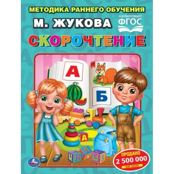 Книга "Скорочтение" Книга "Скорочтение"