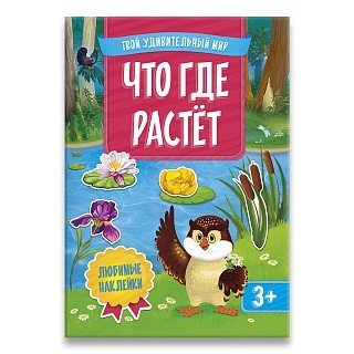 Что где растет