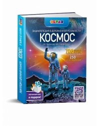 Космос. От пылинки до галактики
