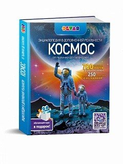 Космос. От пылинки до галактики