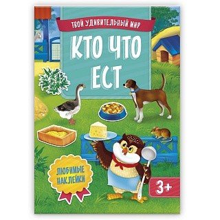 Кто что ест