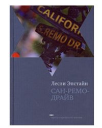 Сан-Ремо-Драйв