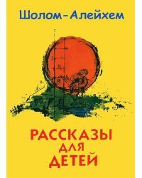 Рассказы для детей