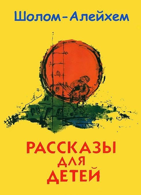 Рассказы для детей