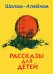 Рассказы для детей