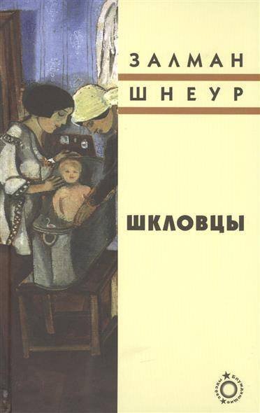 Шкловцы