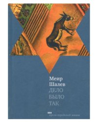 Дело было так