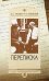 Ю.Г. Оксман - К.И. Чуковский. Переписка. 1949-1969