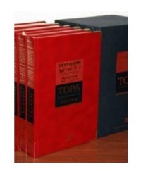 Тора с Раши. В 5-ти томах (количество томов: 5)