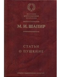 Статьи о Пушкине