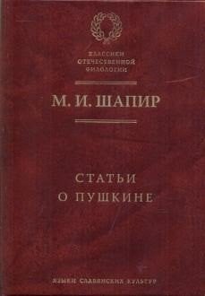 Статьи о Пушкине