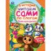 Книга "Сказки-мультфильмы"