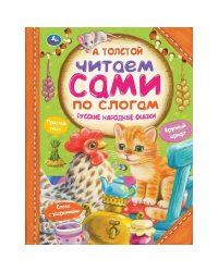 Русские народные сказки