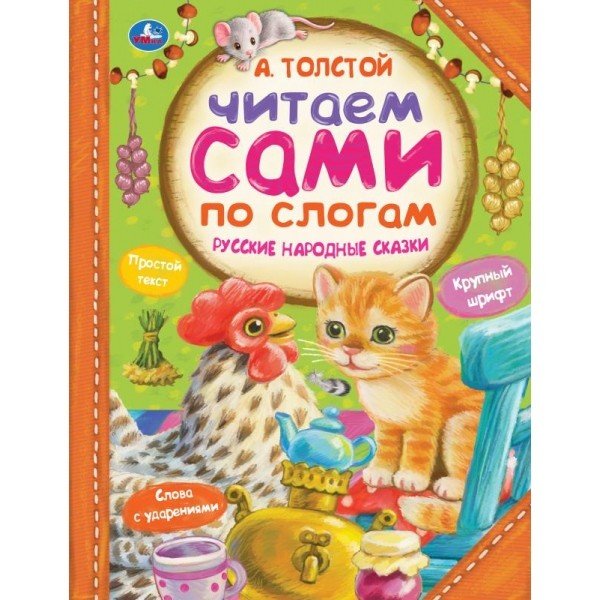 Русские народные сказки