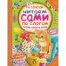 Русские народные сказки