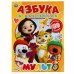 Развивающая книга-активити "МУЛЬТ. Азбука в наклейках"