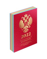 Календарь настольный на 2022 год "OfficeSpace", 100x140 мм