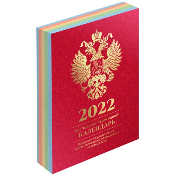 Календарь настольный на 2022 год "OfficeSpace", 100x140 мм