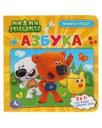 Книга-пазл 2 в 1 "Ми-ми-мишки. Азбука"