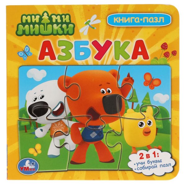 Книга-пазл 2 в 1 "Ми-ми-мишки. Азбука"