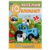 Весёлый IQ-блокнот "Синий трактор"