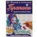 Прописи "Enchantimals. Пишем курсивные буквы"