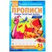 Прописи "Турбозавры. Пишем печатные буквы"