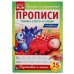 Прописи "Турбозавры. Пишем слоги и слова"