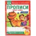 Прописи "Турбозавры. Пишем цифры"