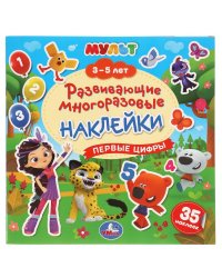 Развивающая книга-активити с наклейками "МУЛЬТ. Первые цифры"
