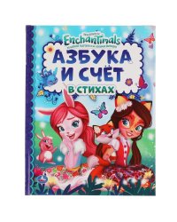Книга "Enchantimals. Азбука и счёт в стихах"