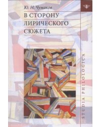 В сторону лирического сюжета.