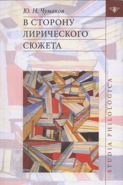 В сторону лирического сюжета. В сторону лирического сюжета.
