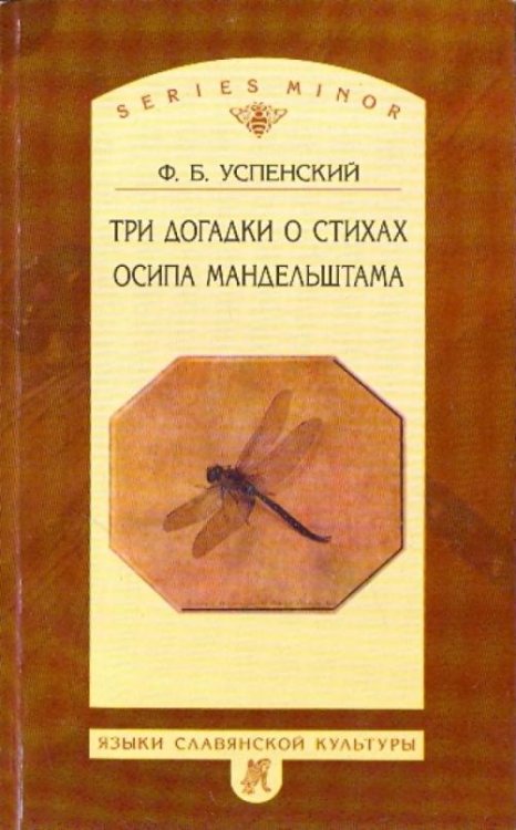 Три догадки о стихах Осипа Мандельштама