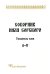 Обложка книги «Соборник Нила Сорского.Указатель слов. O-V», ISBN 595510092X