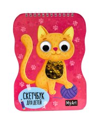 Скетчбук для детей с пайетками. Котёнок