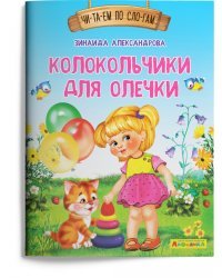 Колокольчики для Олечки