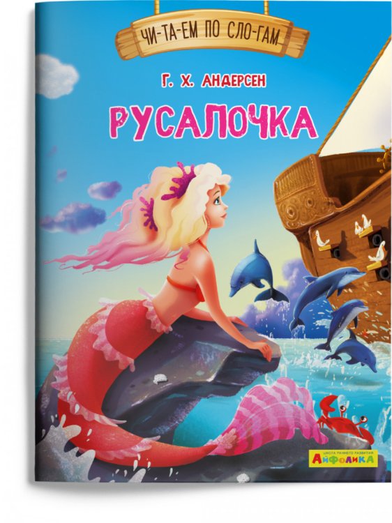Русалочка