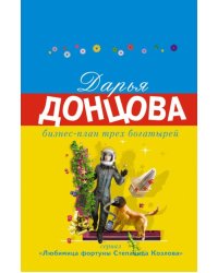Бизнес-план трех богатырей