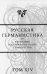 Русская германистика. Ежегодник Российского союза германистов. Том 1