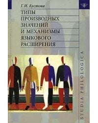 Типы производных значений и механизмы языкового расширения