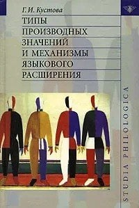 Типы производных значений и механизмы языкового расширения