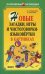 Новые загадки, игры и чистоговорки-языковертки в картинках