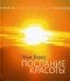 Обложка книги «Послание красоты» — Короп И., ISBN 9785974300745