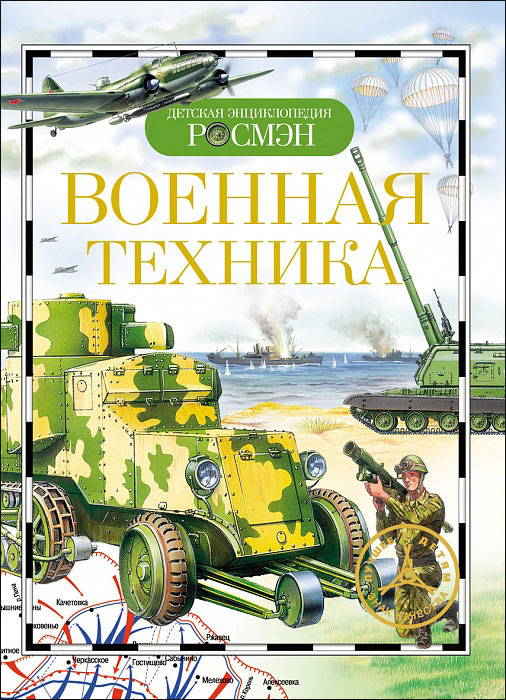 Военная техника