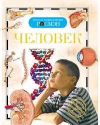 Человек