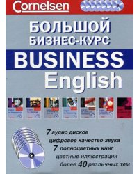 Большой бизнес-курс. + 7 AudioCD (+ Audio CD; количество томов: 7)